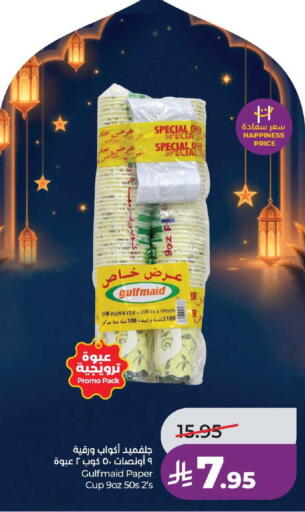 available at لولو هايبرماركت in مملكة العربية السعودية, السعودية, سعودية - الخرج