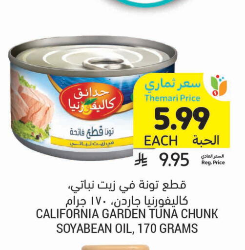 available at Tamimi Market in KSA, Saudi Arabia, Saudi - Unayzah