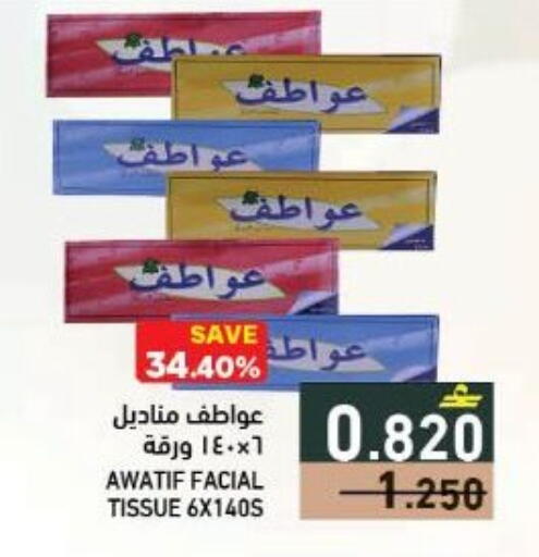 available at رامز in عُمان - مسقط‎