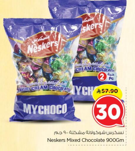 available at Nesto in KSA, Saudi Arabia, Saudi - Al Majmaah