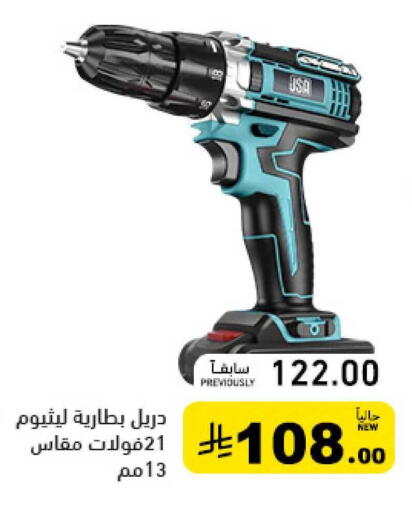 available at أسواق رامز in مملكة العربية السعودية, السعودية, سعودية - تبوك