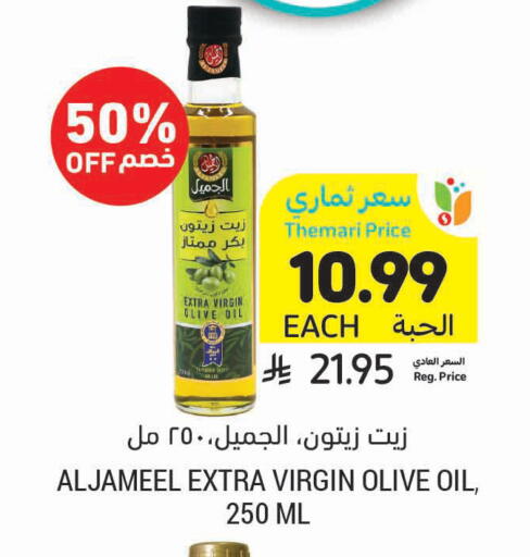 available at Tamimi Market in KSA, Saudi Arabia, Saudi - Unayzah