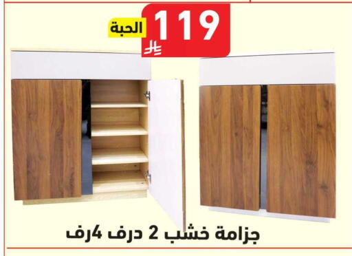 available at هايبر هوم in مملكة العربية السعودية, السعودية, سعودية - جازان