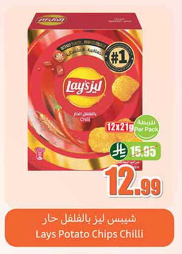 Potato Chilli available at Othaim Markets in KSA, Saudi Arabia, Saudi - Mecca