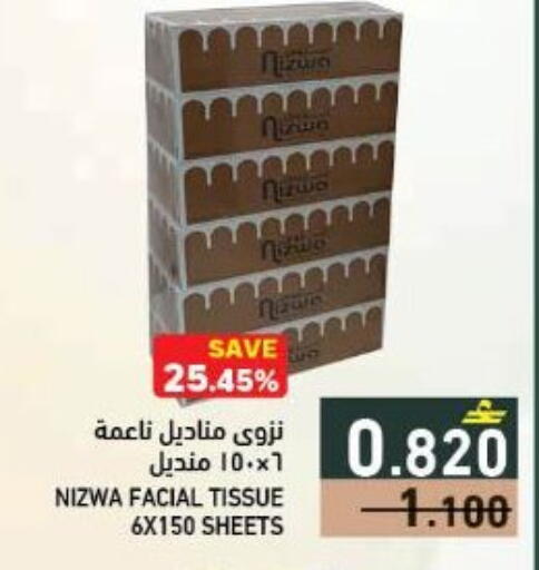 available at Ramez  in Oman - Sohar