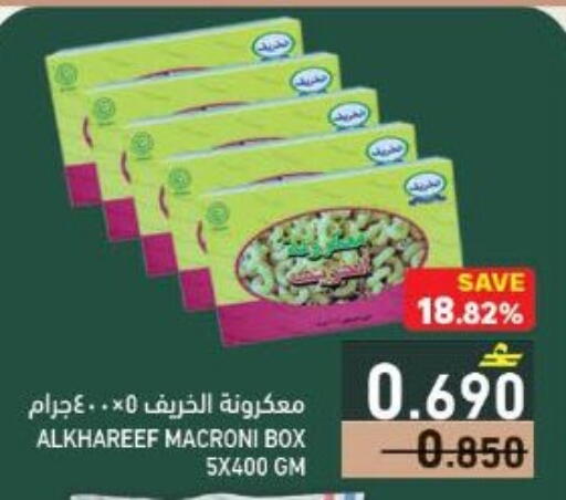 available at رامز in عُمان - مسقط‎