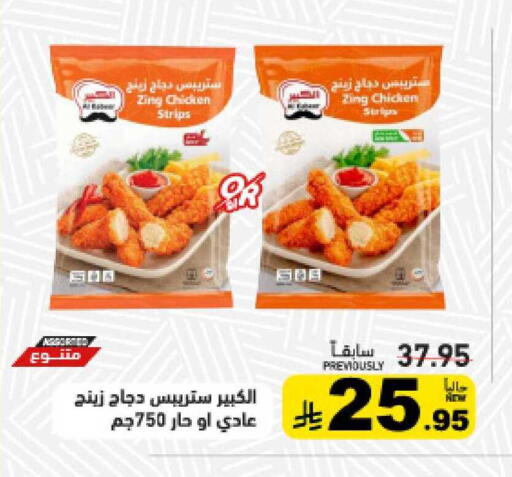 available at Aswaq Ramez in KSA, Saudi Arabia, Saudi - Al Hasa