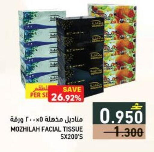 available at رامز in عُمان - مسقط‎