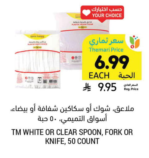 available at Tamimi Market in KSA, Saudi Arabia, Saudi - Ar Rass