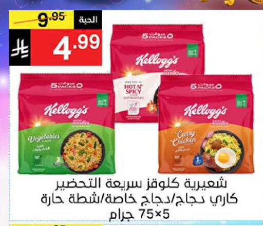 available at Noori Supermarket in KSA, Saudi Arabia, Saudi - Mecca