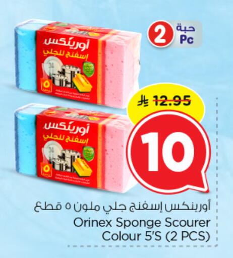 available at نستو in مملكة العربية السعودية, السعودية, سعودية - الرياض