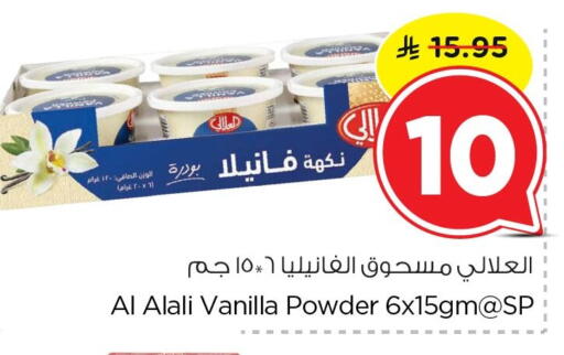 Vanilla available at نستو in مملكة العربية السعودية, السعودية, سعودية - الخبر‎