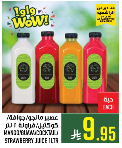 Mango Guava Strawberry available at أبراج هايبر ماركت in مملكة العربية السعودية, السعودية, سعودية - مكة المكرمة