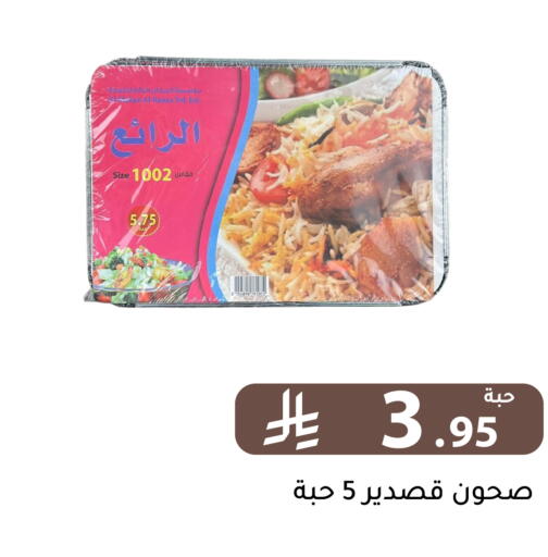 available at تخفيضات العائلة in مملكة العربية السعودية, السعودية, سعودية - الرياض