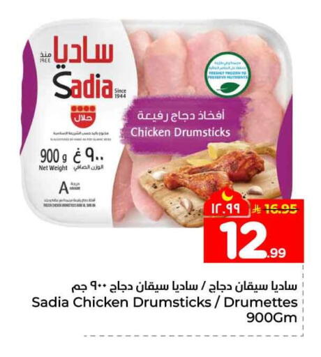 available at Hyper Al Wafa in KSA, Saudi Arabia, Saudi - Mecca
