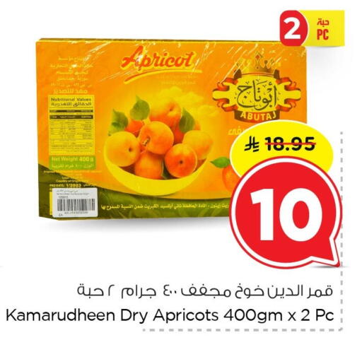 Apricot Date available at نستو in مملكة العربية السعودية, السعودية, سعودية - الجبيل‎