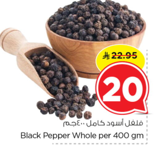 Pepper available at نستو in مملكة العربية السعودية, السعودية, سعودية - بريدة