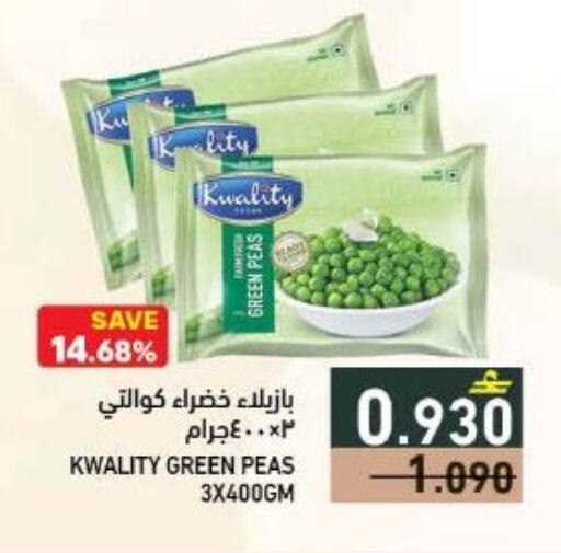 Peas available at رامز in عُمان - صُحار‎