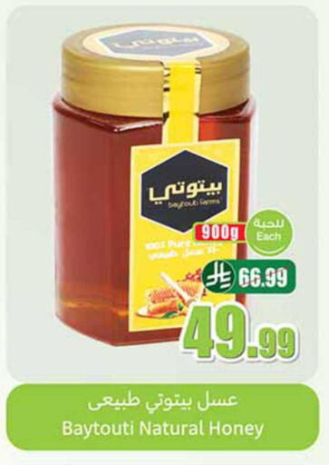 available at أسواق عبد الله العثيم in مملكة العربية السعودية, السعودية, سعودية - عرعر