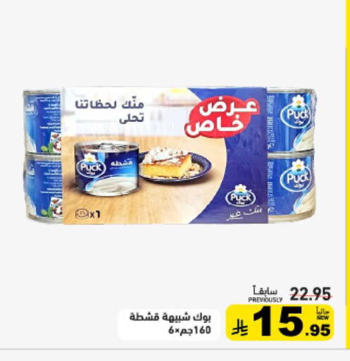 available at أسواق رامز in مملكة العربية السعودية, السعودية, سعودية - القطيف‎