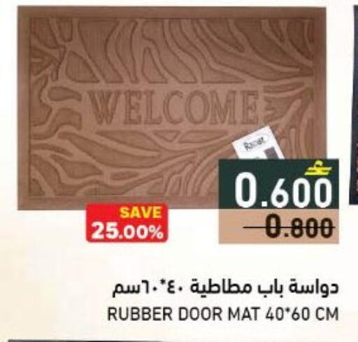 available at رامز in عُمان - مسقط‎