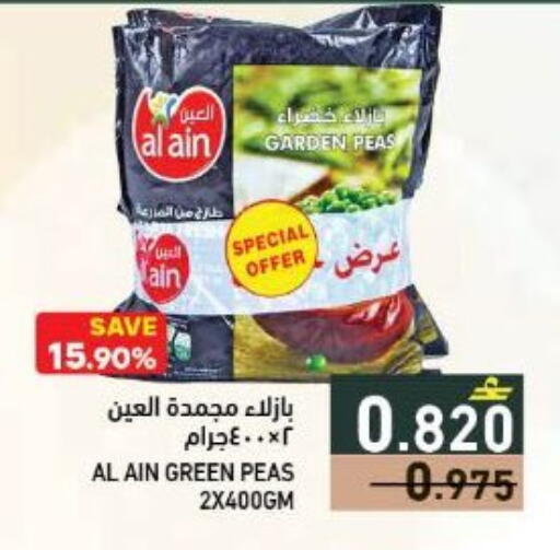 Peas available at رامز in عُمان - صُحار‎
