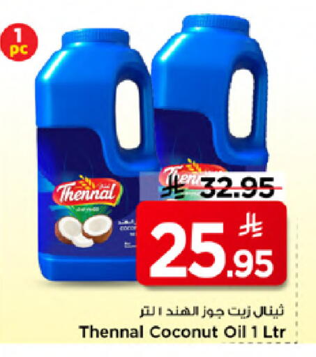 Coconut available at مارك & سيف in مملكة العربية السعودية, السعودية, سعودية - الخبر‎