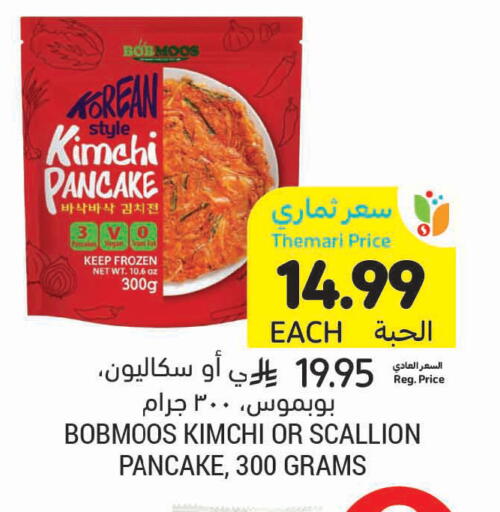 available at أسواق التميمي in مملكة العربية السعودية, السعودية, سعودية - سيهات