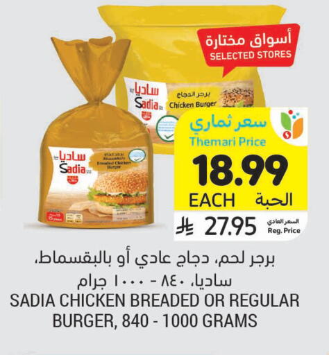 available at أسواق التميمي in مملكة العربية السعودية, السعودية, سعودية - عنيزة