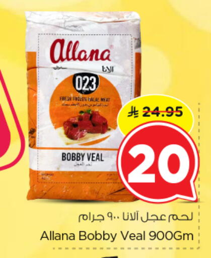 available at نستو in مملكة العربية السعودية, السعودية, سعودية - الرياض