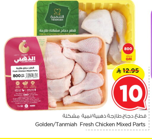available at Nesto in KSA, Saudi Arabia, Saudi - Al Majmaah