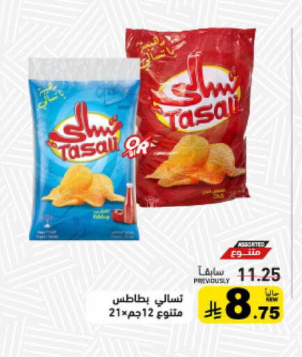 available at Aswaq Ramez in KSA, Saudi Arabia, Saudi - Qatif