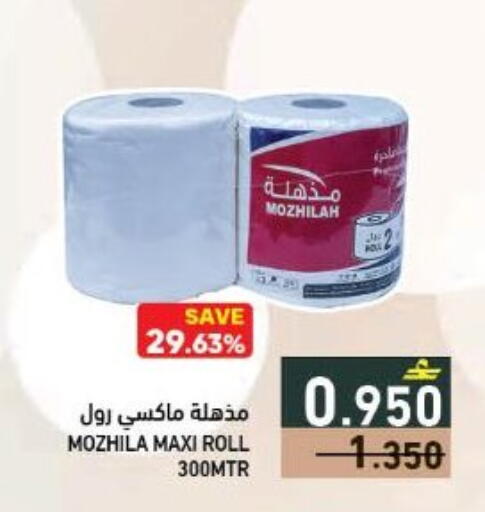 available at رامز in عُمان - مسقط‎