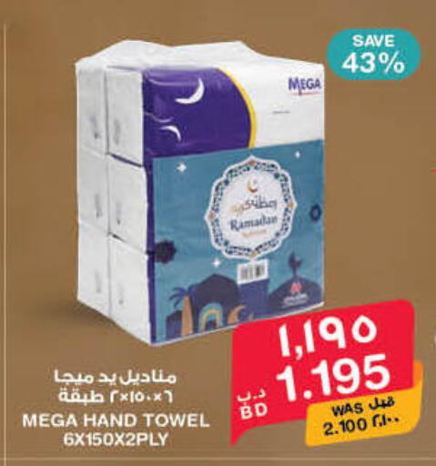 available at ميغا مارت و ماكرو مارت in البحرين