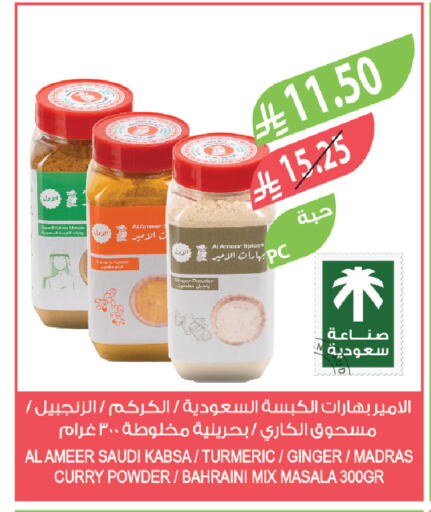 Turmeric Ginger available at المزرعة in مملكة العربية السعودية, السعودية, سعودية - سكاكا