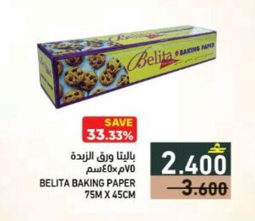 available at رامز in عُمان - مسقط‎