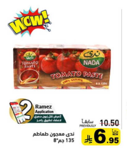 Tomato available at أسواق رامز in مملكة العربية السعودية, السعودية, سعودية - تبوك