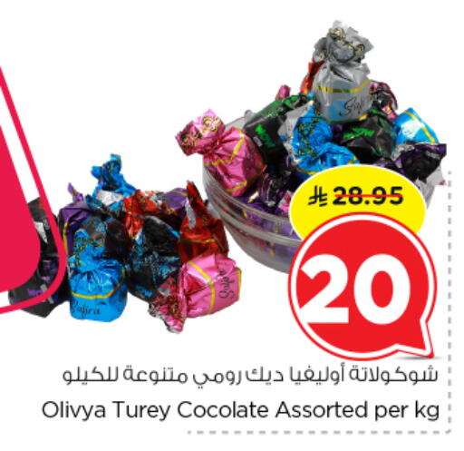 available at نستو in مملكة العربية السعودية, السعودية, سعودية - الرياض