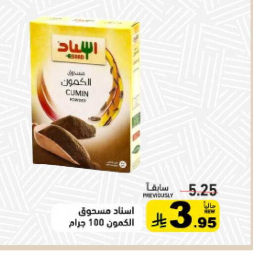 Cumin available at أسواق رامز in مملكة العربية السعودية, السعودية, سعودية - تبوك