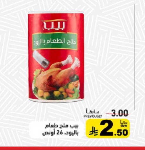 available at أسواق رامز in مملكة العربية السعودية, السعودية, سعودية - تبوك
