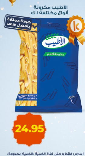 available at كازيون in Egypt - القاهرة