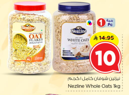 available at نستو in مملكة العربية السعودية, السعودية, سعودية - الرياض