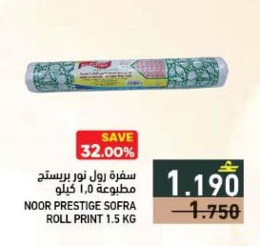 available at رامز in عُمان - مسقط‎