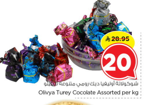 available at نستو in مملكة العربية السعودية, السعودية, سعودية - الرياض