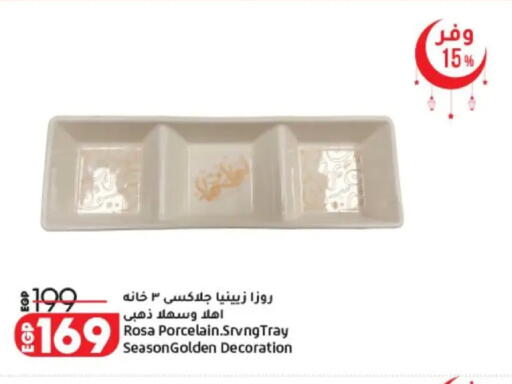 available at لولو هايبرماركت in Egypt - القاهرة