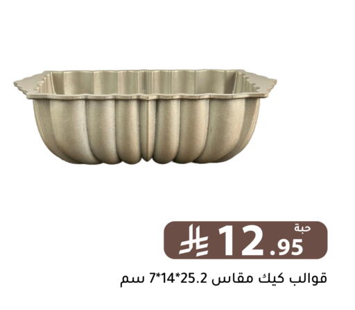 available at تخفيضات العائلة in مملكة العربية السعودية, السعودية, سعودية - الرياض