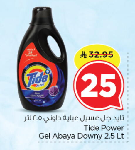 available at نستو in مملكة العربية السعودية, السعودية, سعودية - الرياض