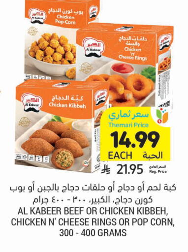available at أسواق التميمي in مملكة العربية السعودية, السعودية, سعودية - سيهات