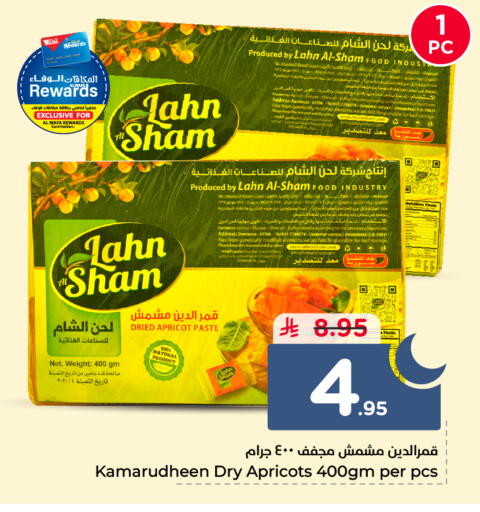 Apricot available at هايبر الوفاء in مملكة العربية السعودية, السعودية, سعودية - الخرج