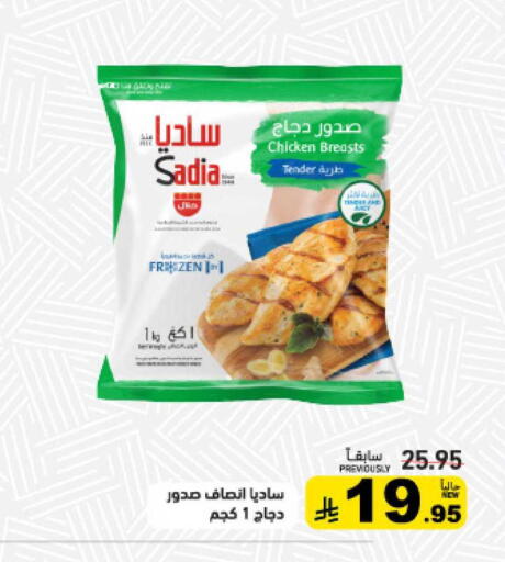 available at Aswaq Ramez in KSA, Saudi Arabia, Saudi - Qatif